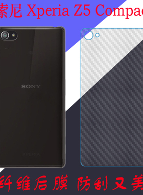 索尼Xperia Z5 Compact纤维保护膜手机背膜Z5C/Z5 mini后盖磨砂膜