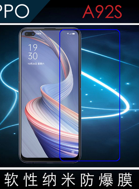OPPO A92S高清保护膜纳米软膜防爆膜5G透明膜PDMK00屏幕膜手机膜