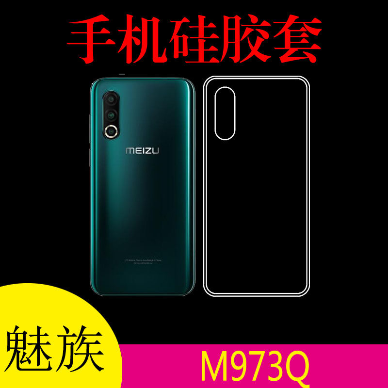 魅族M973Q手机背壳清水保护套硅胶套透明壳水晶壳高清套防滑外套