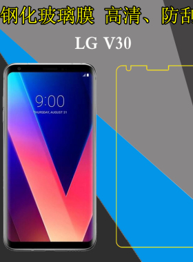 LG V30钢化屏幕膜高清玻璃手机硬膜H932PR/H932U/V30+/V35/V35+/V35 ThinQ/V35+ Th全透明保护贴膜防刮防爆膜