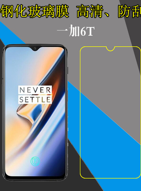 一加6T钢化屏幕膜保护贴膜1+6t/OnePlus 6T/A6010/OnePlus A6010防刮手机硬膜防爆膜高清膜防磨膜全透明硬膜