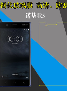 诺基亚高清屏幕膜