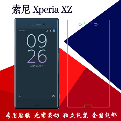索尼Xperia XZ普通软膜高清保护膜F8332/1/XR塑料膜静电膜透明膜