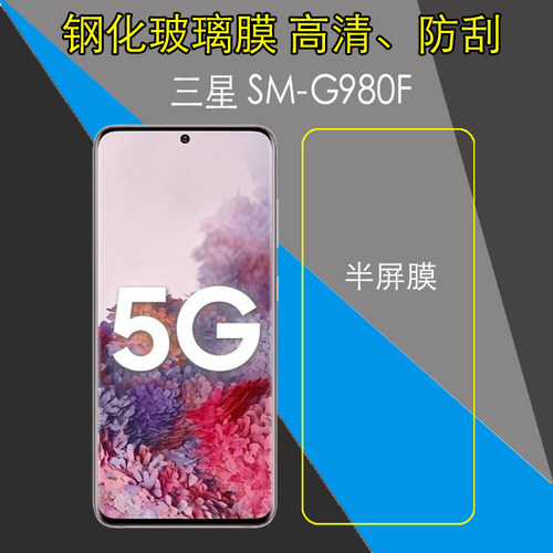 三星非全屏透明保护膜