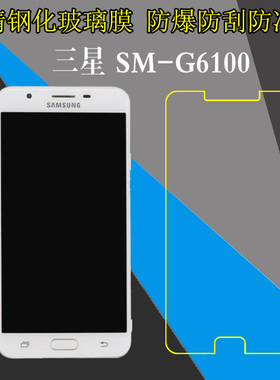 三星SM-G6100钢化玻璃手机保护膜On7 2016版/G610F/J7 Prime/G6610/G610Y/G610K/G610I/G610S/8M防刮防爆高清