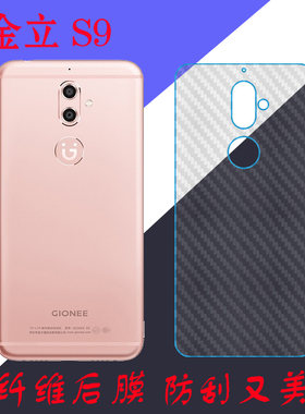 金立S9背膜纤维保护软膜S9T/S9L/GN9015/GN9015L后盖膜防滑后壳膜