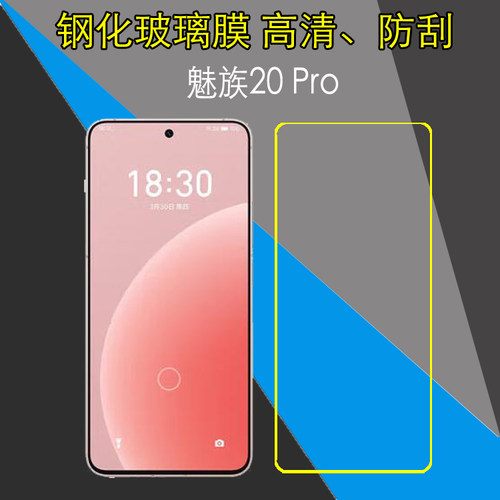 魅族20 Pro透明屏幕膜M391Q/M1391防爆保护膜钢化玻璃膜高清手机膜防刮屏保膜