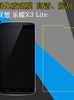 联想乐檬X3 Lite钢化玻璃屏幕膜K51c78/乐檬X3（青春版）/K4 Note高清手机膜透明膜防刮防爆膜屏保膜防磨硬膜