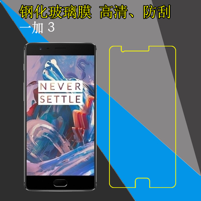 高清一加3透明钢化玻璃膜
