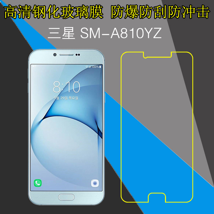 三星SM-A810YZ高清屏幕膜保护膜防刮贴膜钢化玻璃膜防爆膜透明膜