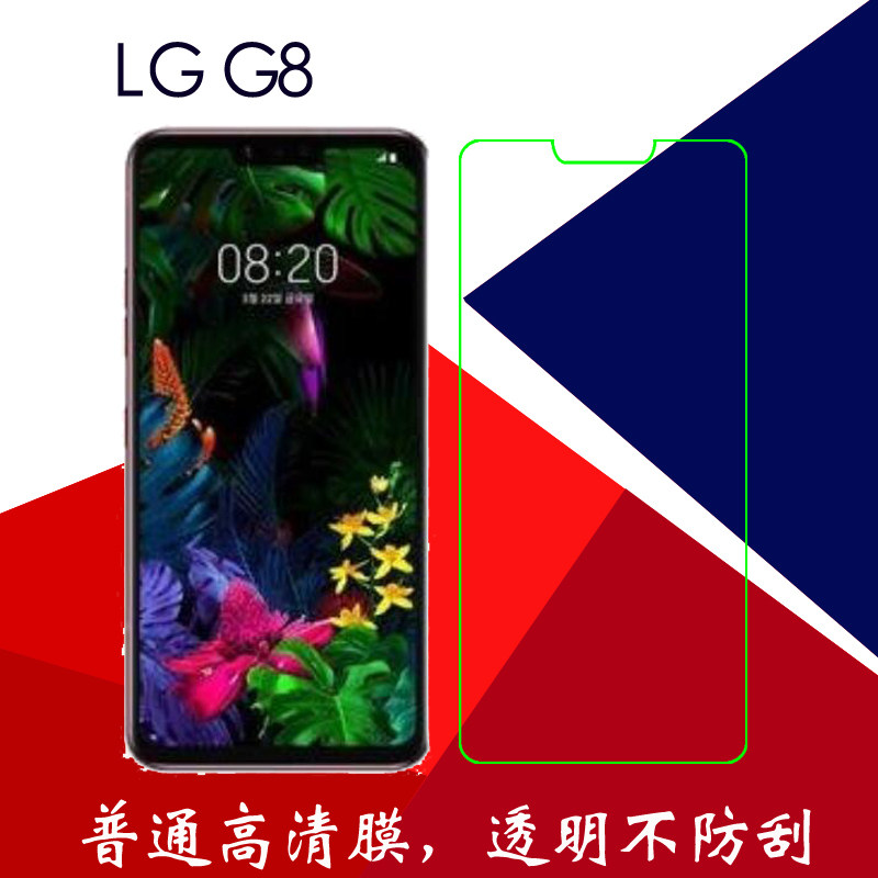 LG G8普通高清手机软膜G8 ThinQ透明膜塑料膜静电膜屏保膜屏幕膜