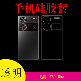 适用于努比亚Z60 Ultra透明手机软壳防刮后背壳Z60U/NX721J清水保护套水晶壳后盖套全包胶套专用壳高清薄壳