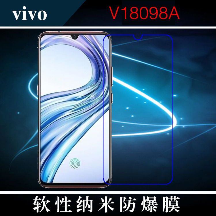 vivo V18098A纳米保护膜高清屏幕膜防爆膜透明贴膜手机膜软性贴膜