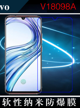vivo V18098A纳米保护膜高清屏幕膜防爆膜透明贴膜手机膜软性贴膜