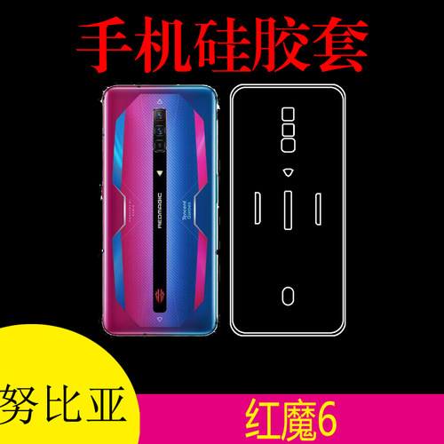 努比亚红魔6手机背壳保护套透明软壳NX660J清水壳硅胶套防滑后壳