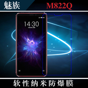 魅族M822Q防爆保护膜高清手机膜塑料软膜屏幕膜普通膜静电保护膜