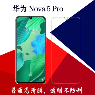 华为Nova Pro高清保护膜塑料软膜屏幕膜手机膜普通膜透明屏保膜