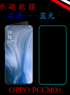OPPO PCCM00高清屏幕膜高透手机膜水凝膜蓝光膜透明膜软性屏保膜