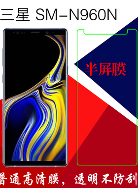 三星SM-N960N半屏保护膜手机软膜透明膜屏保膜静电膜塑料膜保护膜