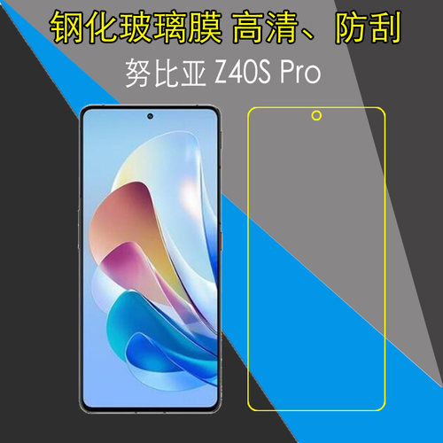 努比亚Z40S Pro高清膜钢化膜屏幕膜手机膜NX702J防刮防爆膜玻璃膜高透硬膜全透明膜屏保膜保护膜