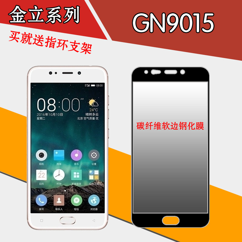 金立GN9015高清钢化膜玻璃膜屏幕膜全屏膜软边膜手机保护膜高透膜