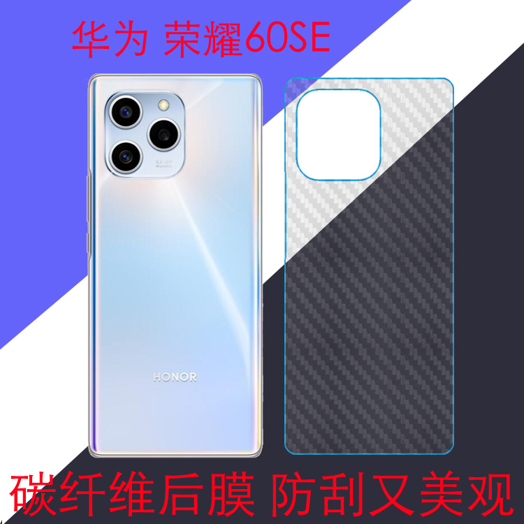 华为荣耀60SE后盖磨砂软膜Honor 60 SE 5G/GIA-AN00防滑后壳贴膜