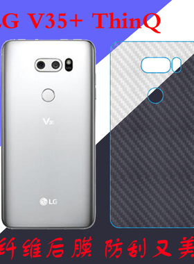LG V35+ ThinQ手机保护膜纤维后盖膜条纹透明膜后壳膜磨砂手机膜