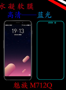 魅族高清蓝光全贴合透明保护膜