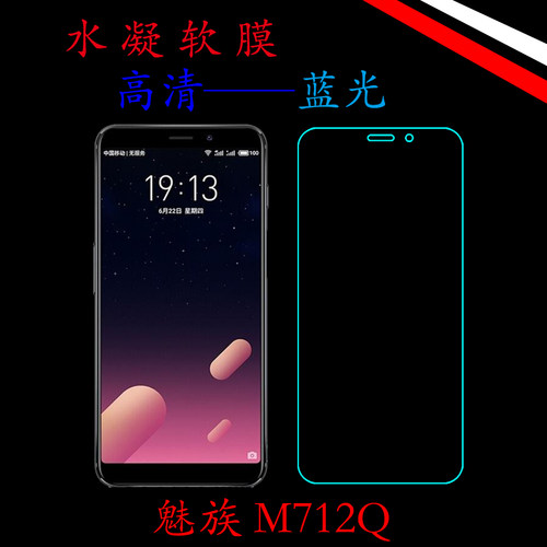 魅族高清蓝光全贴合透明保护膜