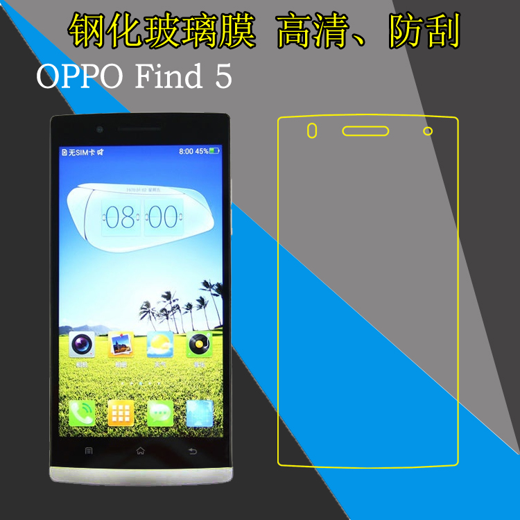 OPPO Find 5钢化膜屏幕膜高清手机膜保护贴膜防刮花硬膜X909/X909T屏保膜透明膜防爆膜玻璃膜弧边膜自动吸附