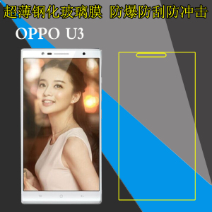 OPPO U3/6607钢化保护膜高清手机膜玻璃膜屏幕膜防爆膜屏保透明膜