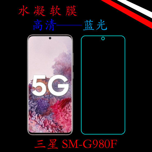 高清三星抗蓝光全贴合保护膜