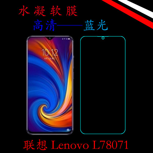 联想lenovo透明蓝光全屏膜