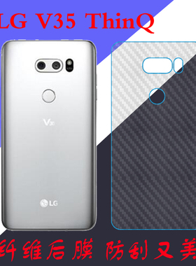 LG V35 ThinQ纤维背膜保护膜条纹透明膜后盖膜后壳膜防滑膜手机膜
