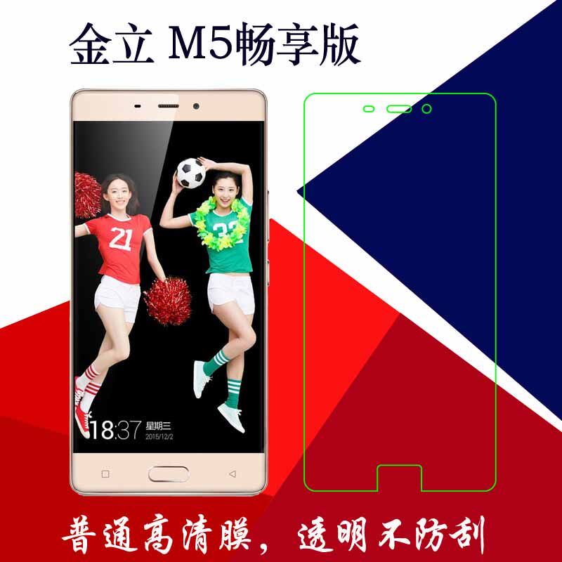 金立M5畅享版高清保护软膜塑料手机膜GN5002L普通膜静电膜透明膜