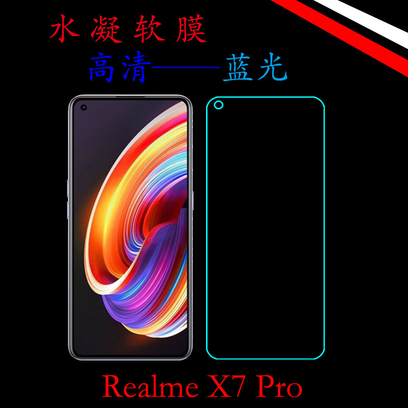 oppo realme x7 pro水凝全包手机软膜rmx2121/真我x7pro高清保护膜
