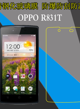 OPPO R831T高清钢化膜保护膜防爆手机膜R830S/1107/1105屏保贴膜