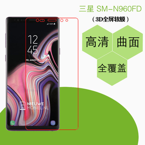 高清三星曲屏保护膜