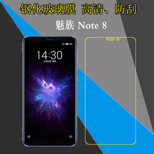 meizu 魅族Note M1822 M822H note8钢化玻璃膜高清保护硬膜防刮花屏幕膜防爆膜屏保膜 8全透明手机贴膜M822Q