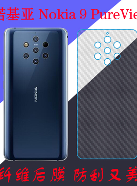 诺基亚Nokia 9 PureView纤维后盖膜防滑后壳膜纤维透明膜条纹软膜