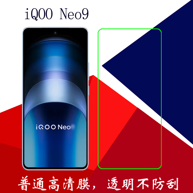 vivo iQOO Neo9高清屏幕膜Y100i/V2279A普通手机软膜V2338A透明膜S18E/V2334A普通塑料膜iqooneo9pro/V2339A