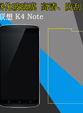 联想K4 Note钢化保护膜高清膜X3 Lite/K51c78防爆膜手机膜屏幕膜
