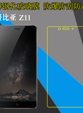 努比亚Z11钢化手机贴膜NX531J/NX527J尊享版黑金版极光蓝白金版高清保护硬膜玻璃膜防刮防爆膜屏保膜弧边贴膜