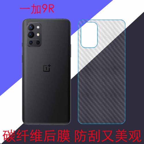 一加9R纤维背膜后盖磨砂保护软膜1+9r/OnePlus 9R 5G条纹透明贴膜