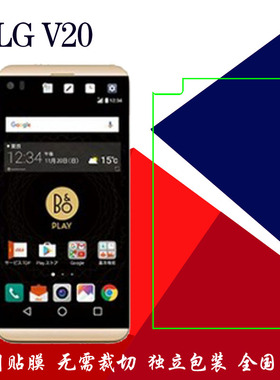 LG V20/H990N高清保护膜塑料软膜屏幕膜普通手机膜静电膜透明软膜