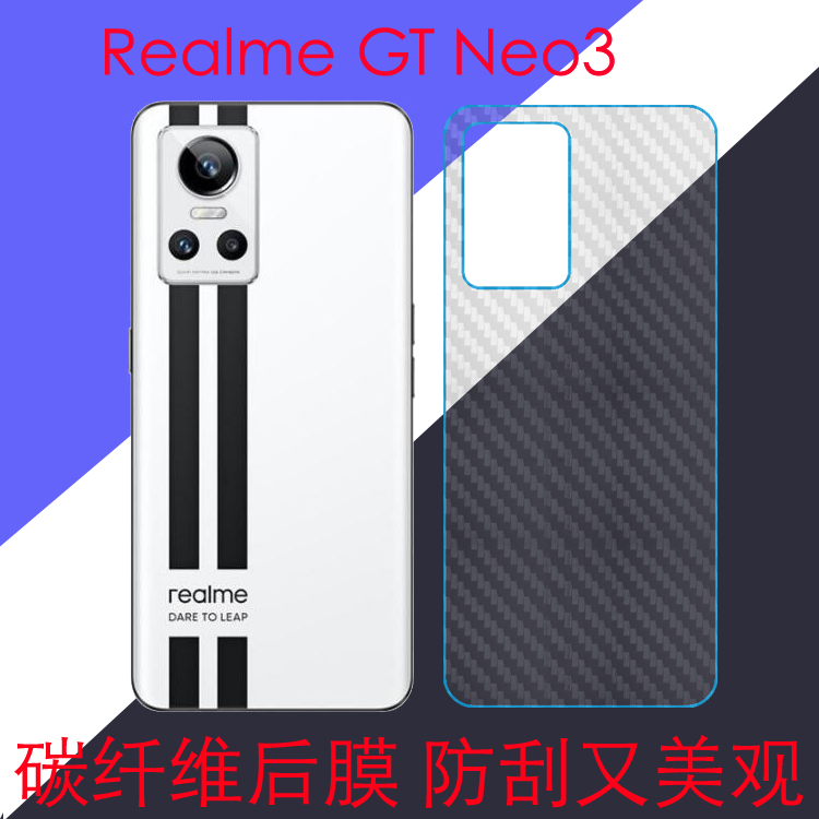 OPPO Realme GT Neo3碳纤维手机软膜真我GT Neo3/RMX3560防刮花后盖膜防滑后壳膜背面膜后贴膜磨砂条纹透明膜