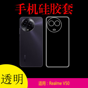 适用于Realme RMX3783硅胶套高清背壳清水壳水晶壳软胶套后盖套 V50透明手机软壳防滑保护壳真我V50