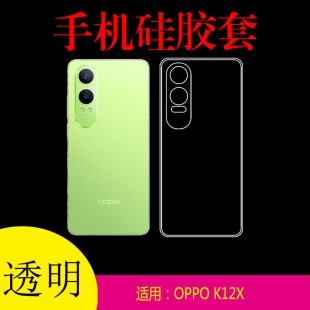 适用于OPPO K12X透明手机壳高清保护套k12x 5G/PJT110防滑清水壳水晶壳硅胶套后盖套全包壳软胶套