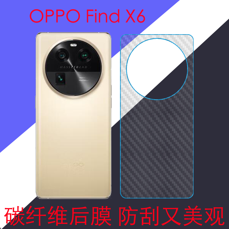 OPPO Find X6碳纤维软膜手机贴膜保护背膜PGFM10防刮后盖膜防滑后壳膜磨砂膜条纹透明膜