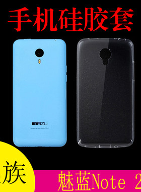 魅族魅蓝Note 2透明软壳保护套硅胶手机壳M571C防滑背壳清水后壳